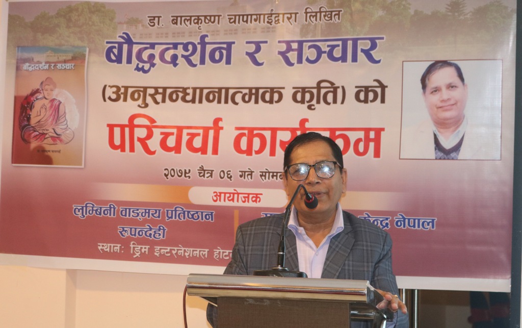 बुटवलमा ‘बौद्धदर्शन र सञ्चार’ कृतिको परिचर्चा 